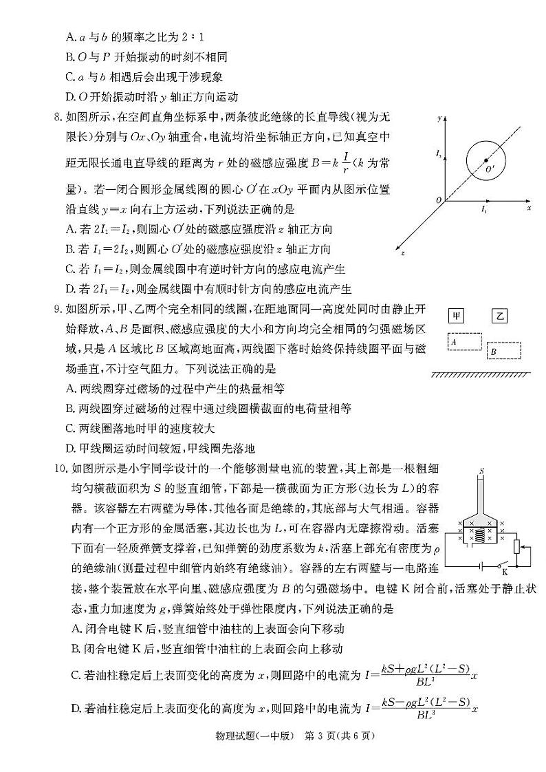 长沙市一中2025届高三月考物理试卷（四）第3页