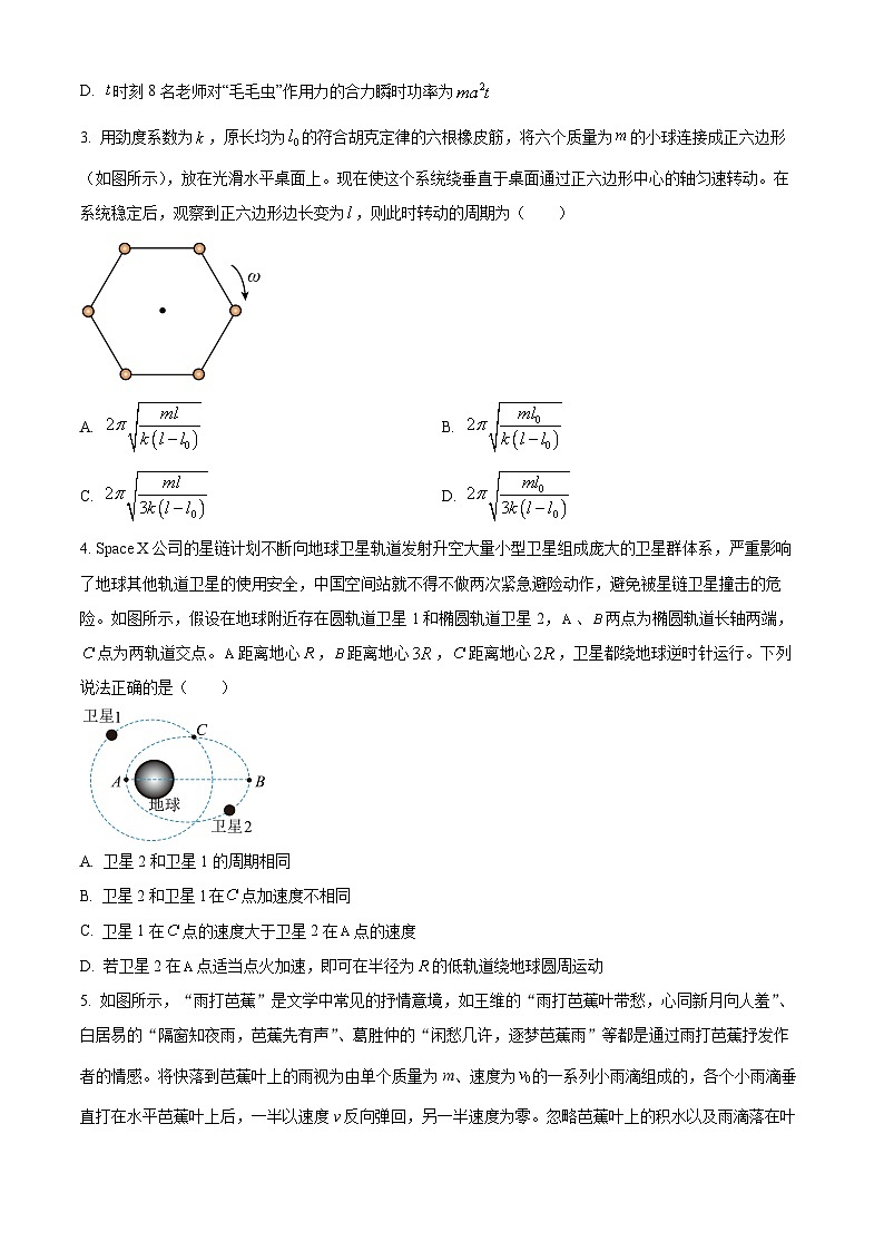 湖南省长沙市雅礼中学2024-2025学年高三上学期月考（四）物理试题 Word版无答案第2页