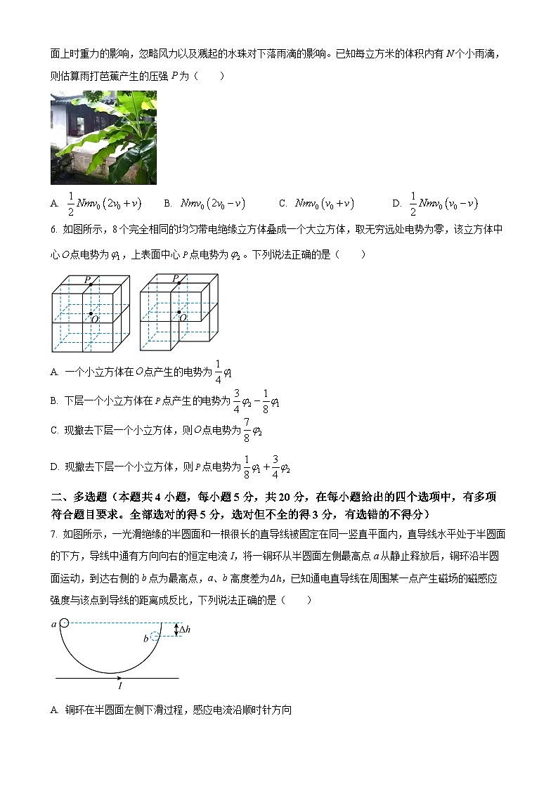 湖南省长沙市雅礼中学2024-2025学年高三上学期月考（四）物理试题 Word版无答案第3页