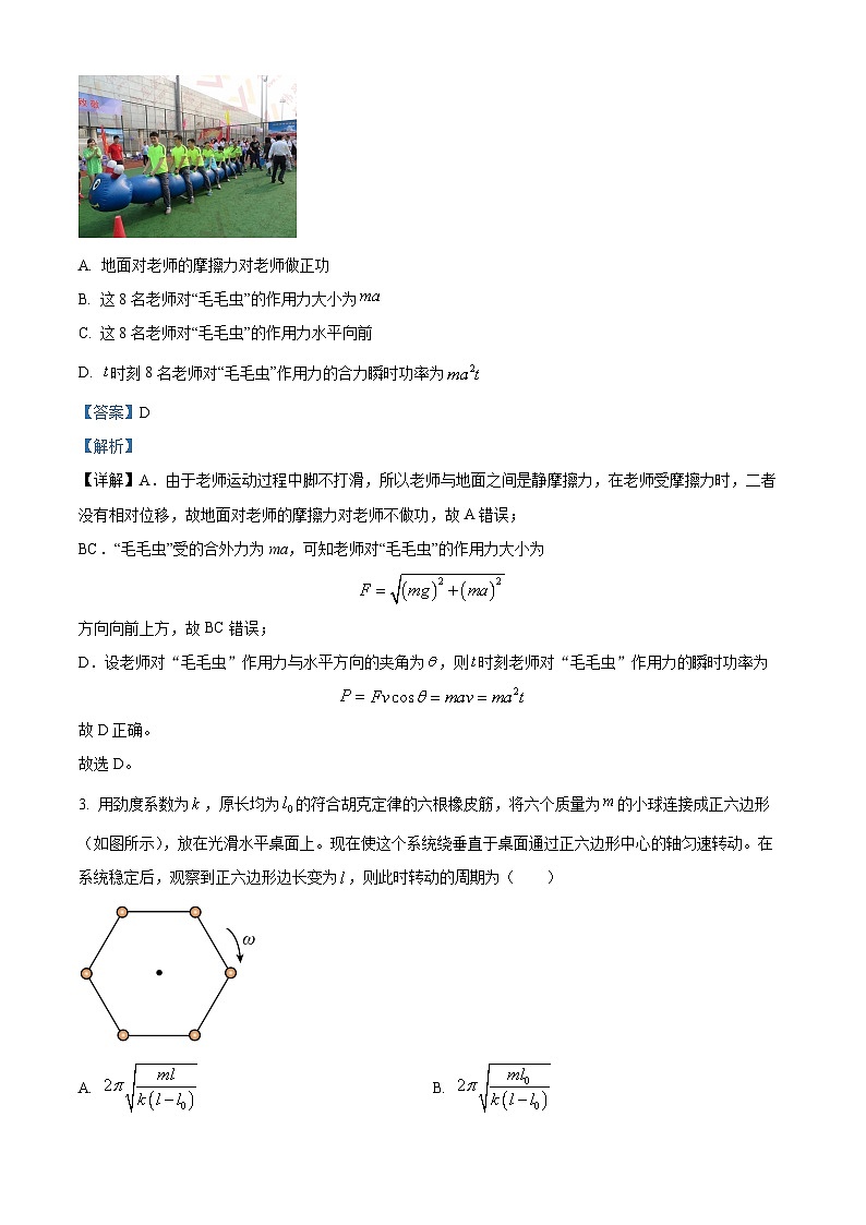 湖南省长沙市雅礼中学2024-2025学年高三上学期月考（四）物理试题 Word版含解析第2页