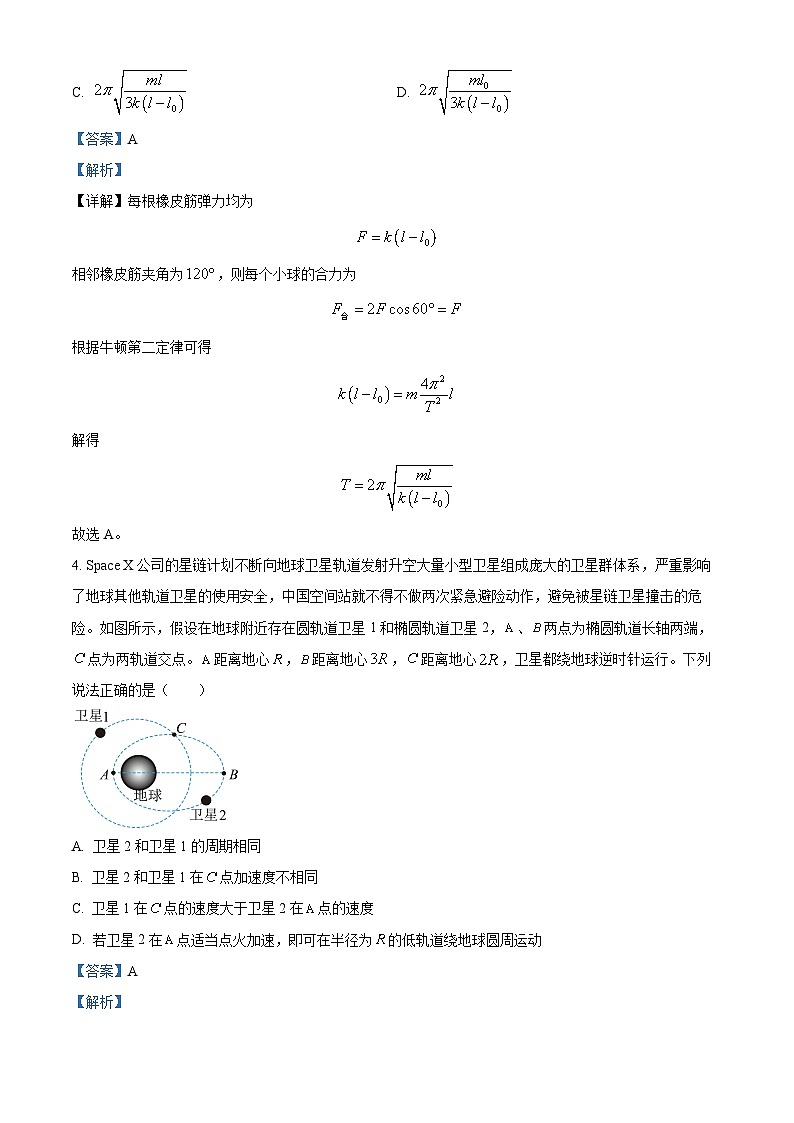 湖南省长沙市雅礼中学2024-2025学年高三上学期月考（四）物理试题 Word版含解析第3页