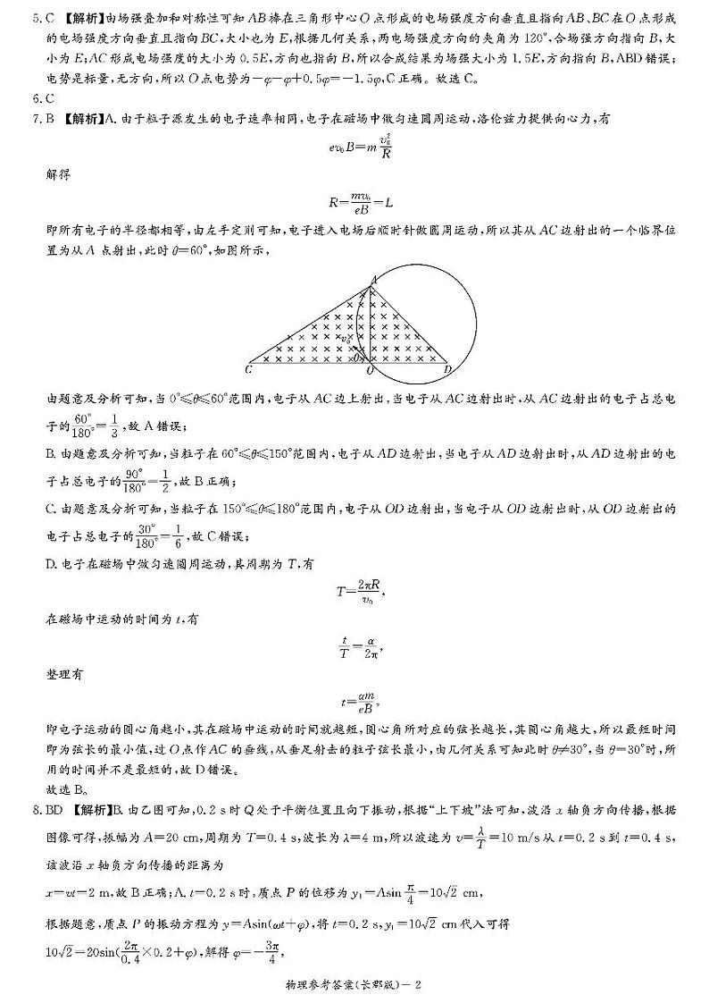 长郡月考四物理参考答案第2页