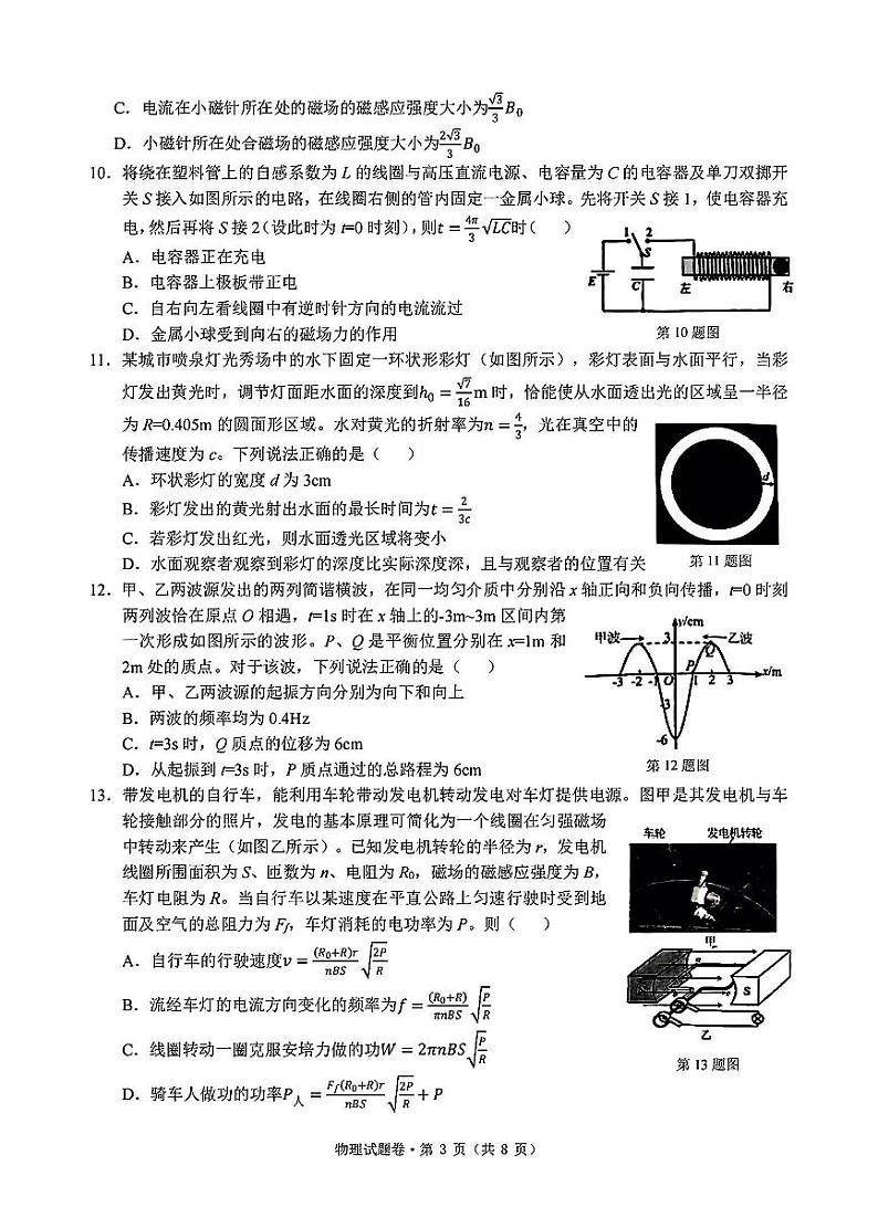 2025届浙江省五校联盟高三上学期高考12月首考模拟-物理试卷+答案第3页
