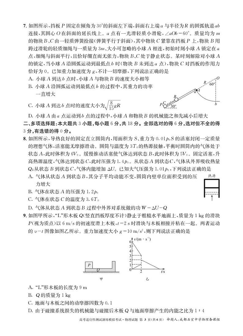 成都石室中学 2025 年高考适应性测试演练模拟考试 物理第3页