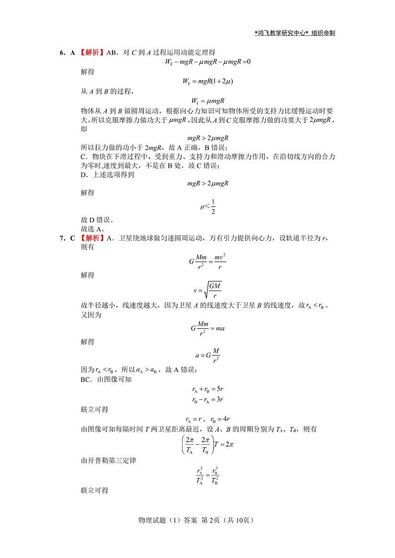 2025届高考八省联考物理预测卷答案第2页