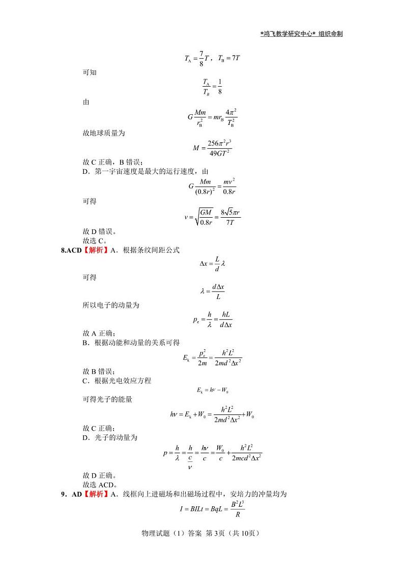 2025届高考八省联考物理预测卷答案第3页