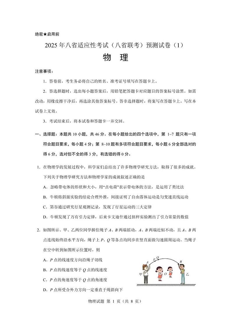 2025届高考八省联考物理预测卷第1页
