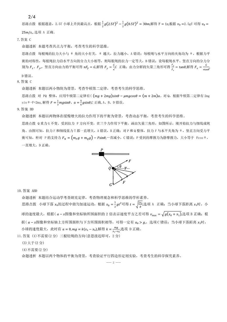 安徽2024—2025学年高一12月联考物理答案第2页