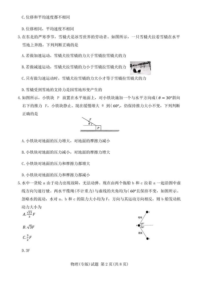 安徽2024—2025学年高一12月联考物理第2页