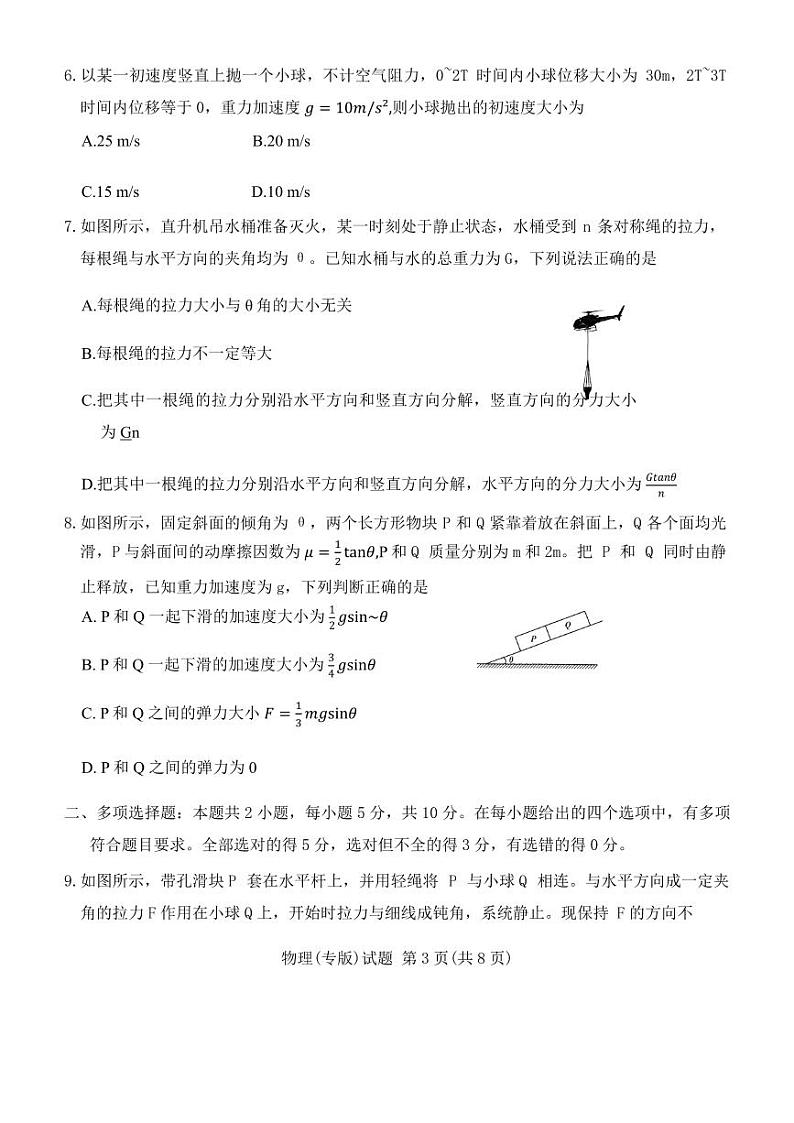 安徽2024—2025学年高一12月联考物理第3页