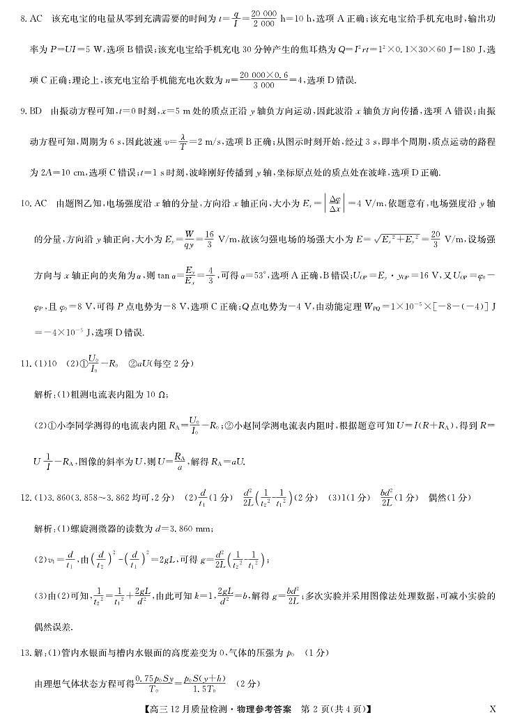 2025届河南九师联盟高三12月联考物理答案第2页