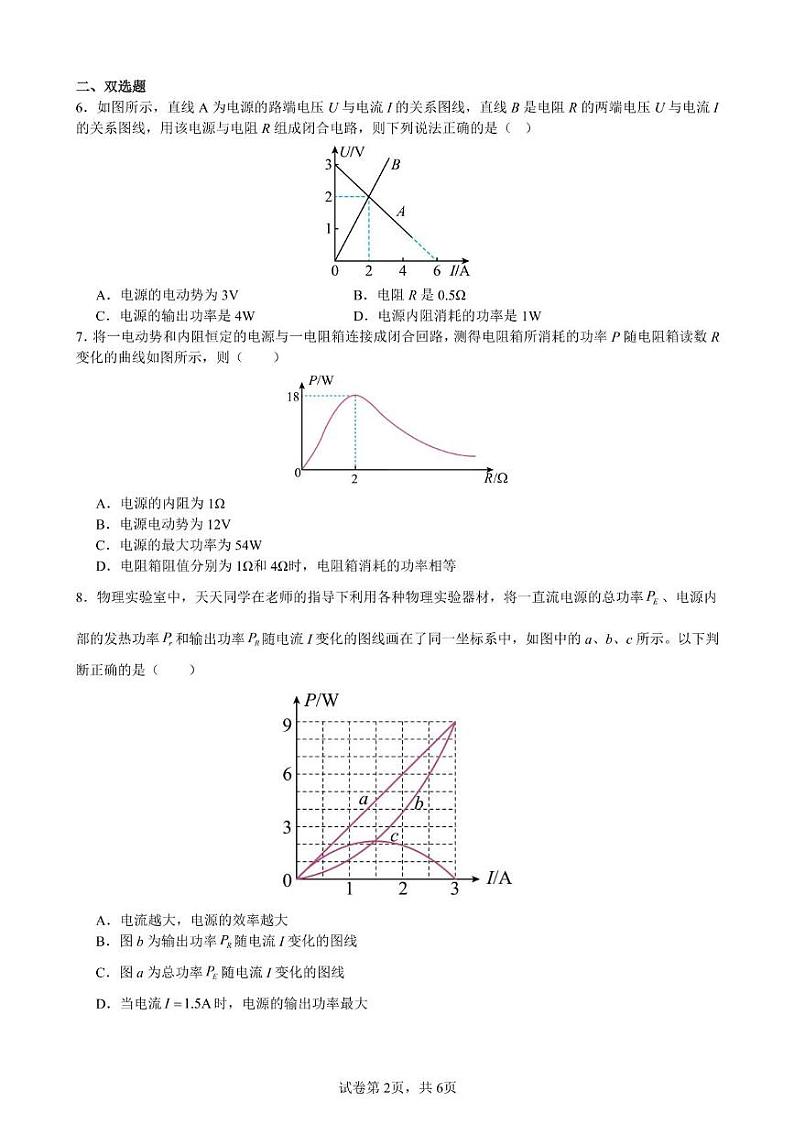 福建省泉州市实验中学2024-2025学年高二12月月考物理试题第2页