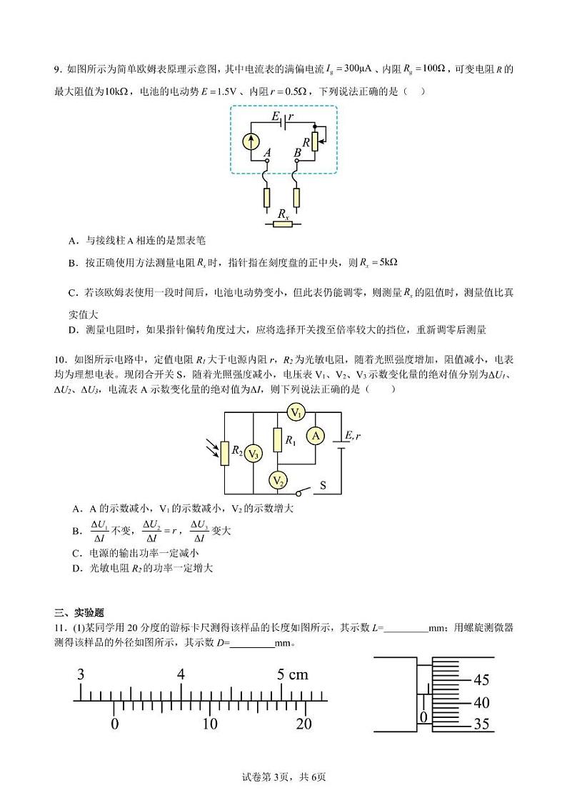 福建省泉州市实验中学2024-2025学年高二12月月考物理试题第3页