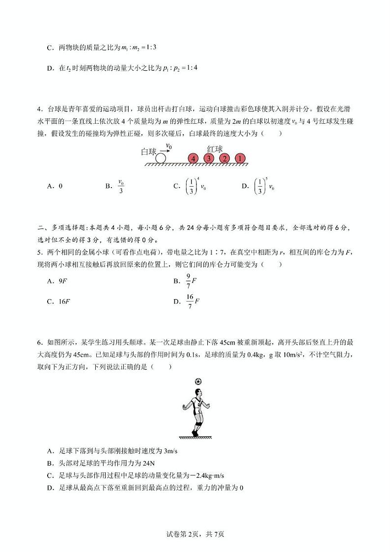 福建省泉州市实验中学2024-2025学年高二上学期第一次月考物理试题第2页
