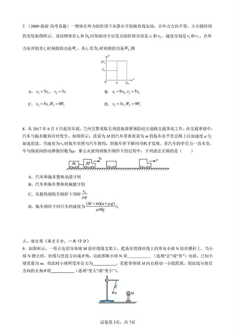 福建省泉州市实验中学2024-2025学年高二上学期第一次月考物理试题第3页