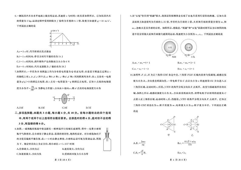 河北省承德市部分学校2024-2025学年高三上学期12月联考物理试题第2页