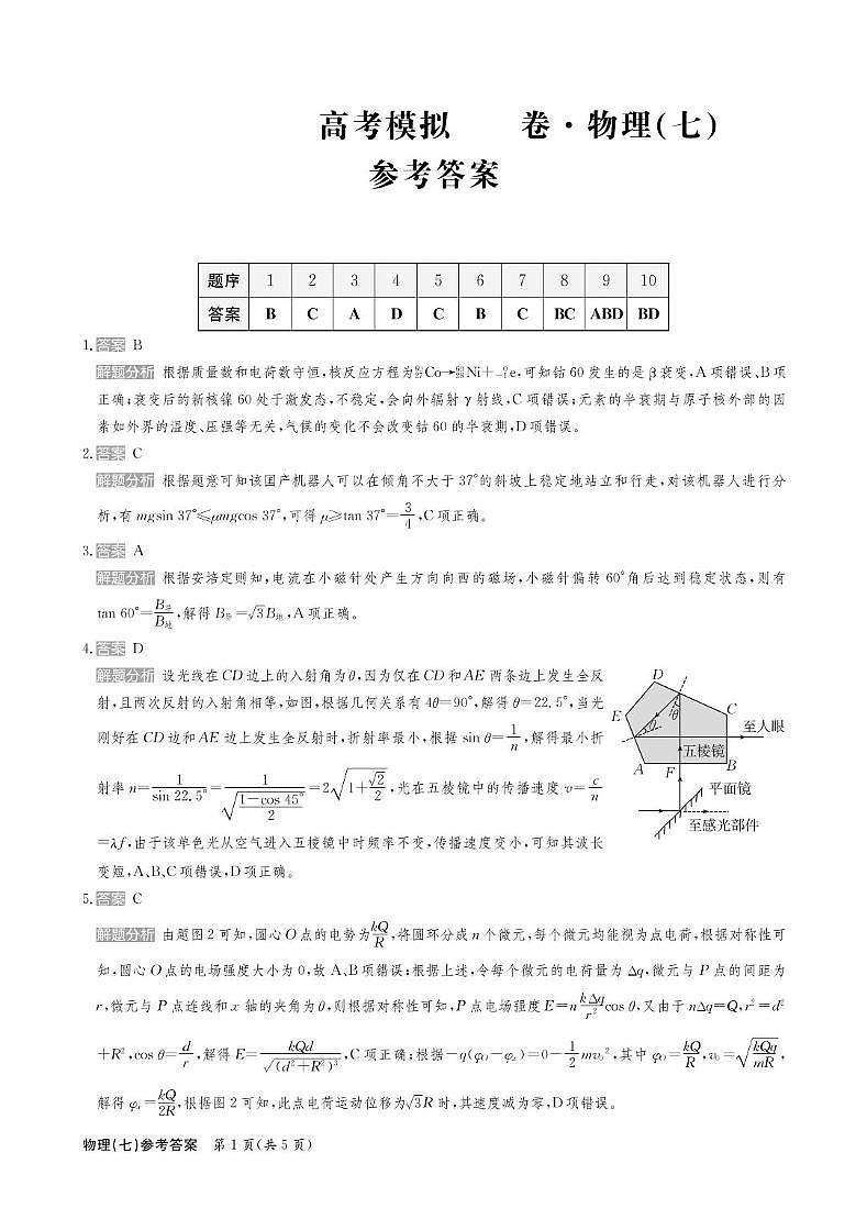 河北省邯郸市部分校2024-2025学年高三上学期12月模拟考物理试卷答案第1页