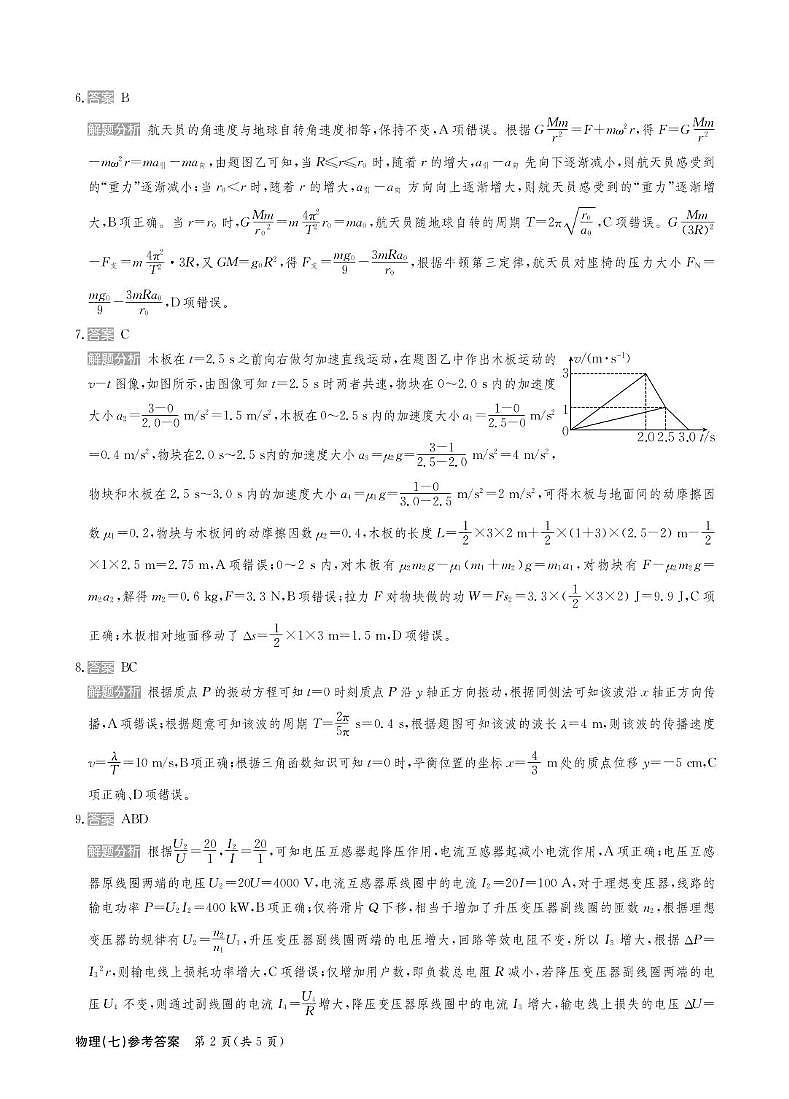 河北省邯郸市部分校2024-2025学年高三上学期12月模拟考物理试卷答案第2页
