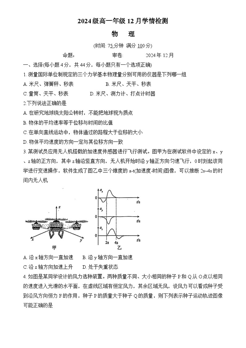 江苏省南京市第十三中学20242025学年高一上学期12月学情检测物理试卷第1页