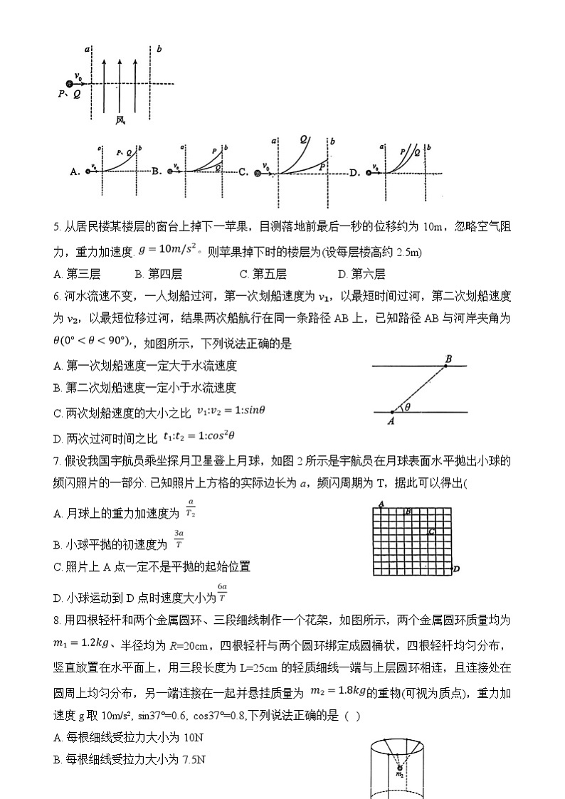 江苏省南京市第十三中学20242025学年高一上学期12月学情检测物理试卷第2页