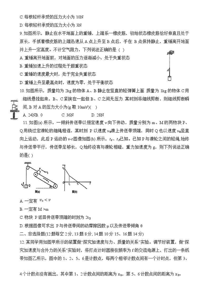 江苏省南京市第十三中学20242025学年高一上学期12月学情检测物理试卷第3页