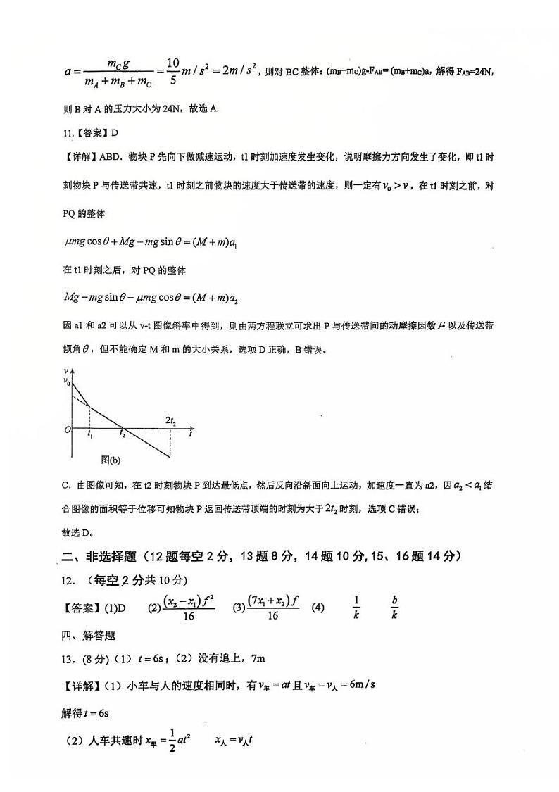 江苏省南京市第十三中学2024-2025学年高一上学期12月学情检测物理试卷答案第2页