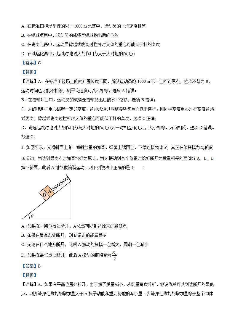 2025届湖南省长郡中学等名校教育联盟高三上学期12月大联考物理试题 （解析版）第2页