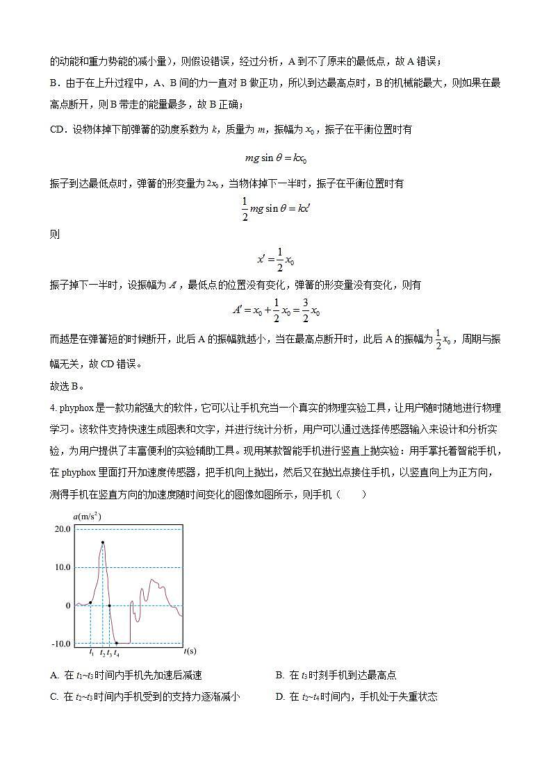 2025届湖南省长郡中学等名校教育联盟高三上学期12月大联考物理试题 （解析版）第3页