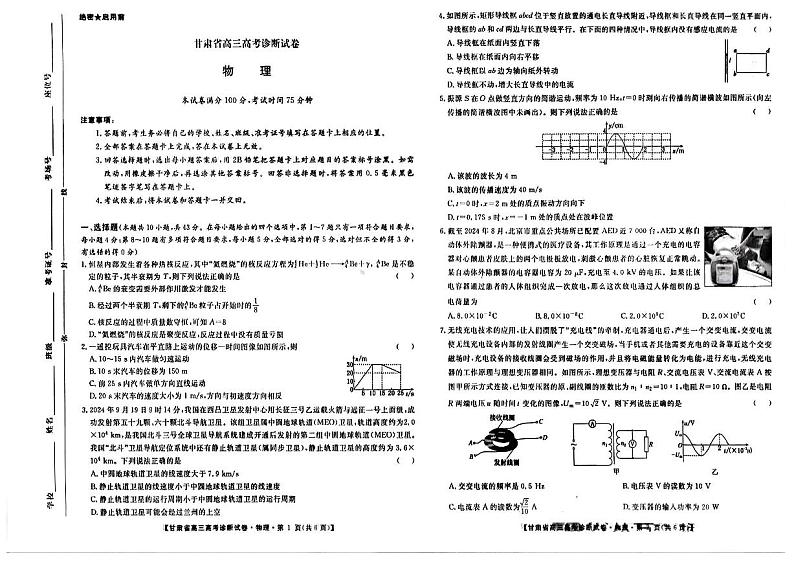 甘肃省2025届高三高考一诊（12.25-12.27）-物理试卷+答案第1页