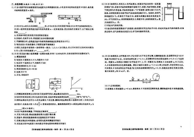 甘肃省2025届高三高考一诊（12.25-12.27）-物理试卷+答案第3页