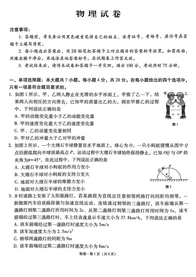 云南师大附中2025届高三上学期12月适应性月考卷（七）-物理试题+答案第1页