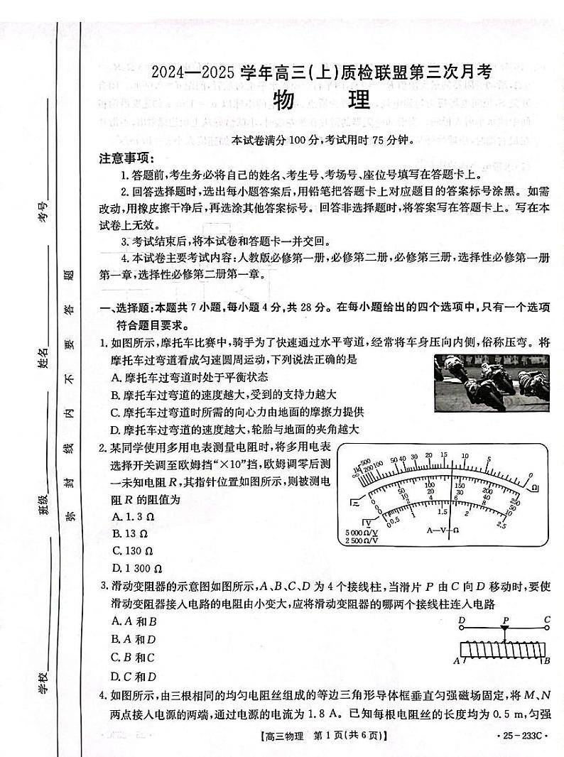 河北省金太阳质检联盟2025届高三上学期12月第三次联考-物理试题+答案第1页