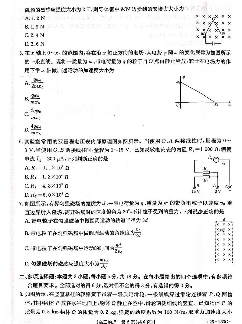 河北省金太阳质检联盟2025届高三上学期12月第三次联考-物理试题+答案第2页