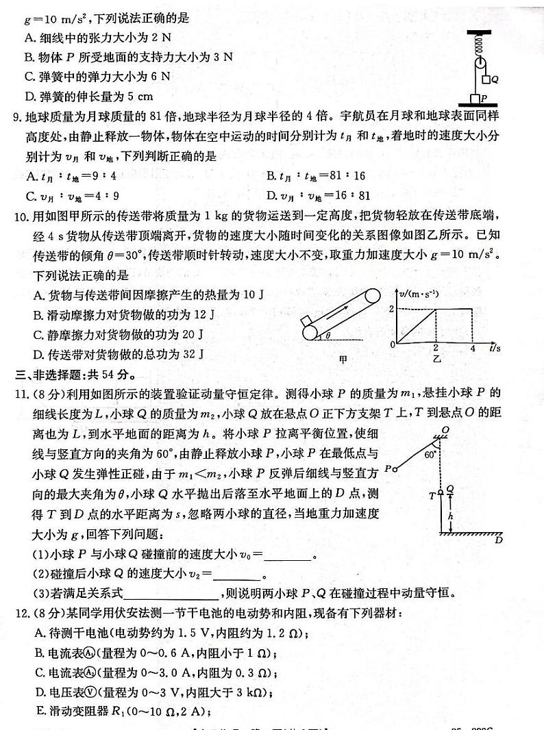 河北省金太阳质检联盟2025届高三上学期12月第三次联考-物理试题+答案第3页