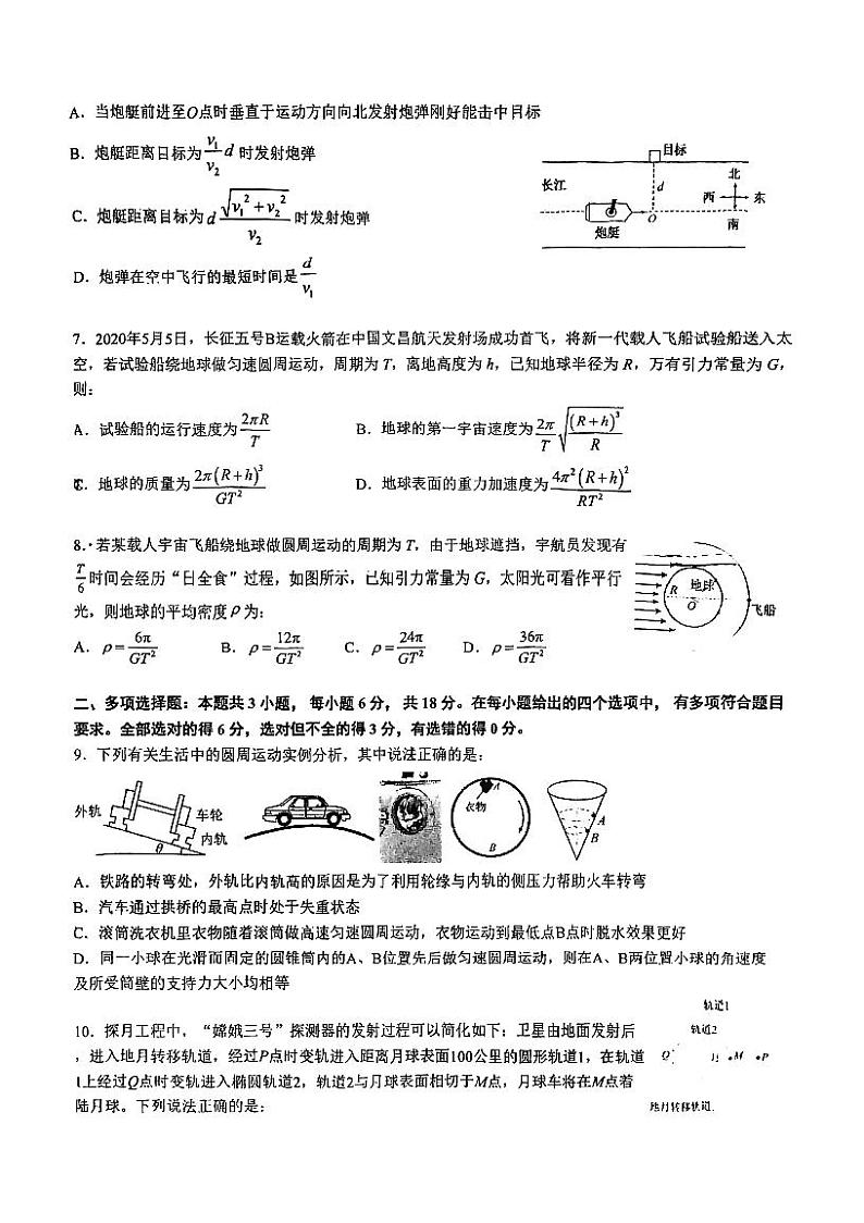 广东省深圳市高级中学2022-2023学年高一下学期期中测试物理试题第2页