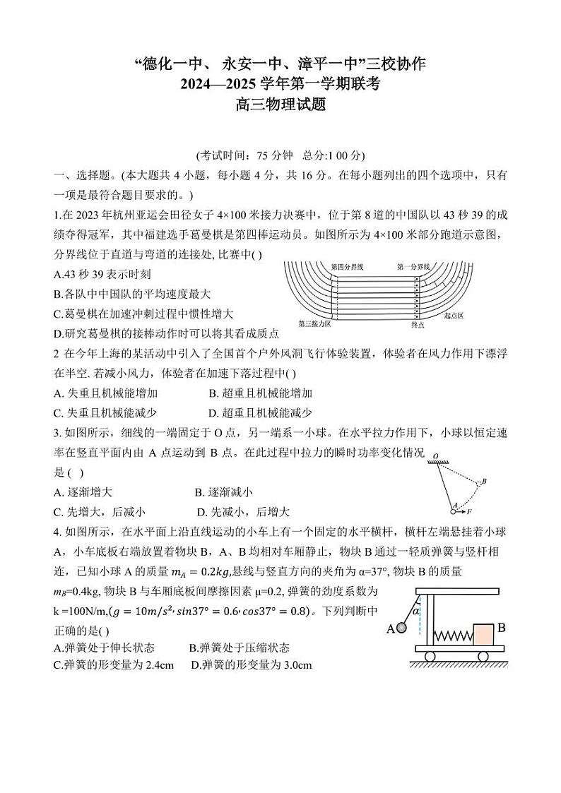 2025届福建漳平一中、德化一中、永安一中高三12月联考物理试题第1页