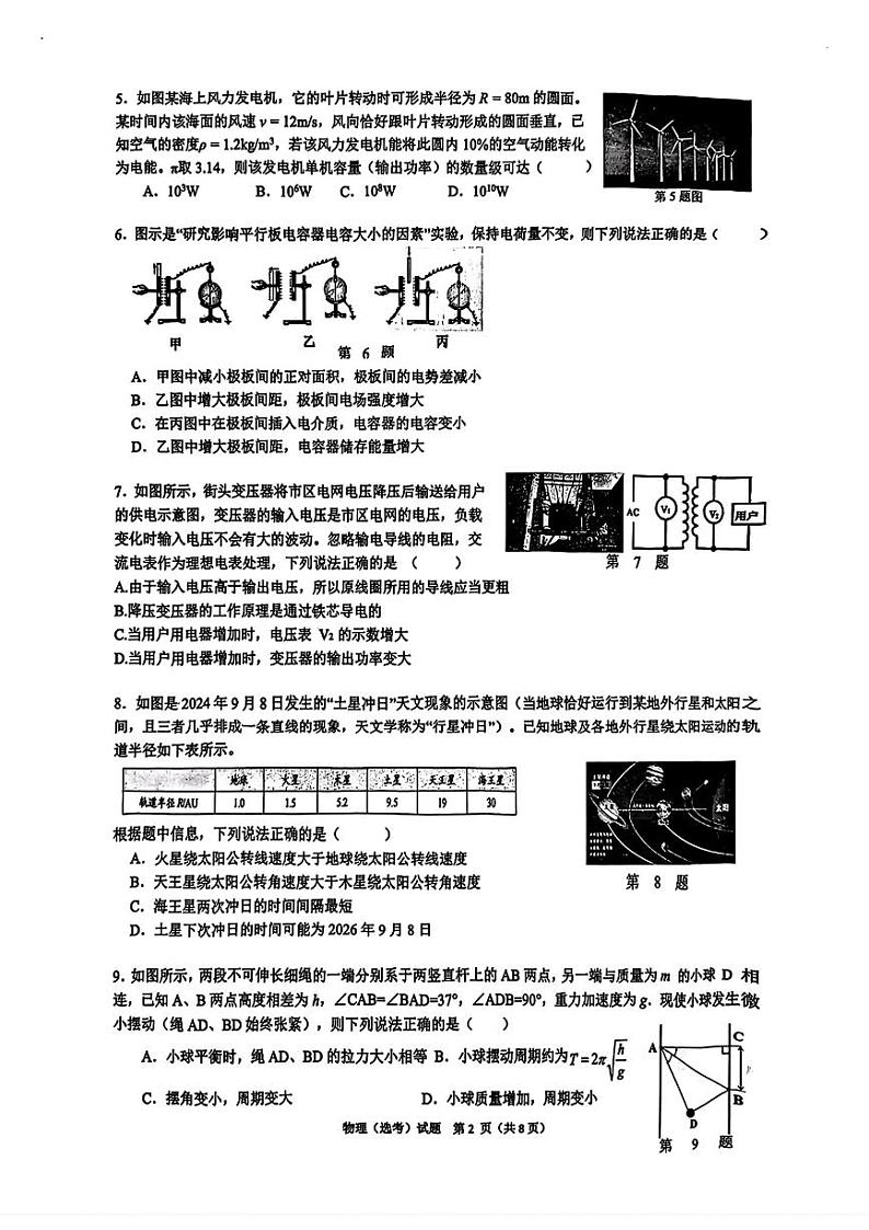 2025届浙江北斗星盟高三上学期12月月考物理试题+答案第2页