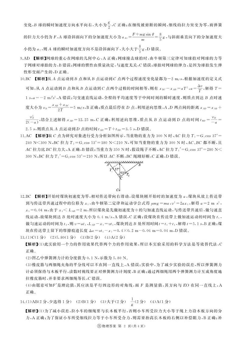 B版高一12月联考(物理)答案第2页