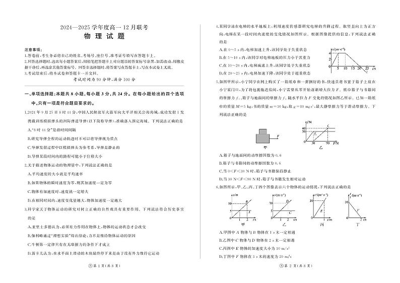 B版高一12月联考(物理)第1页