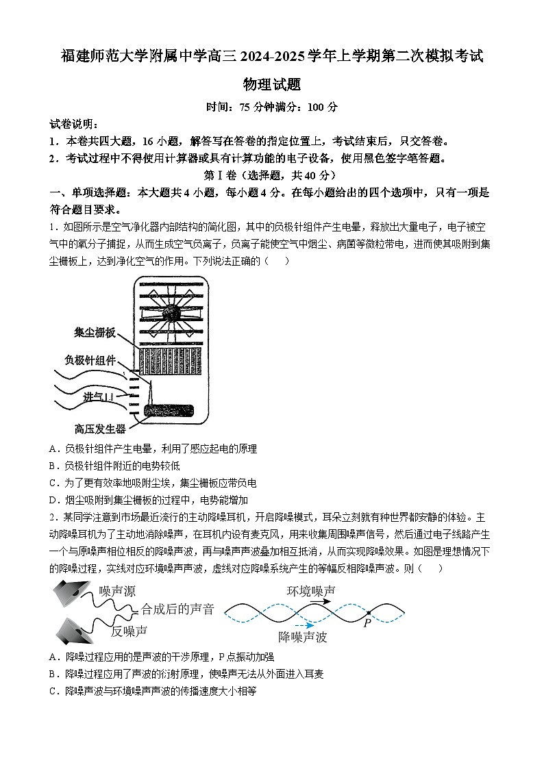 2025福建师大附中高三上学期12月模拟考试物理含答案第1页