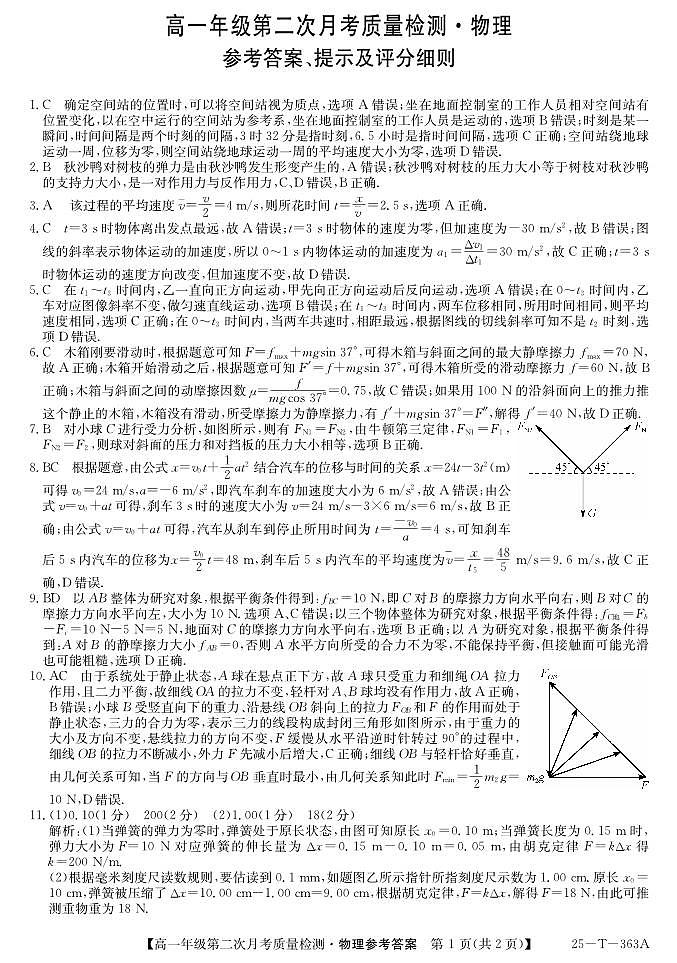 25-T-363A-物理DA第1页
