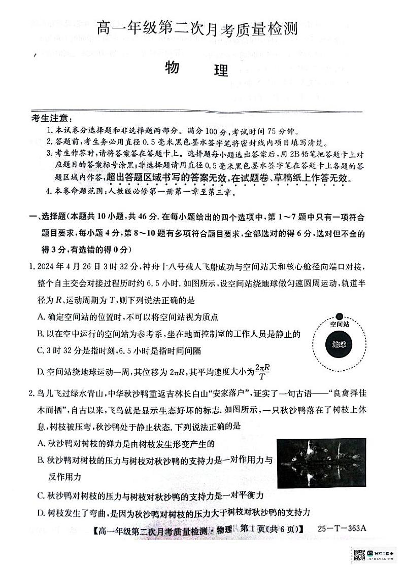 高一年级第二次月考质量检测物理第1页