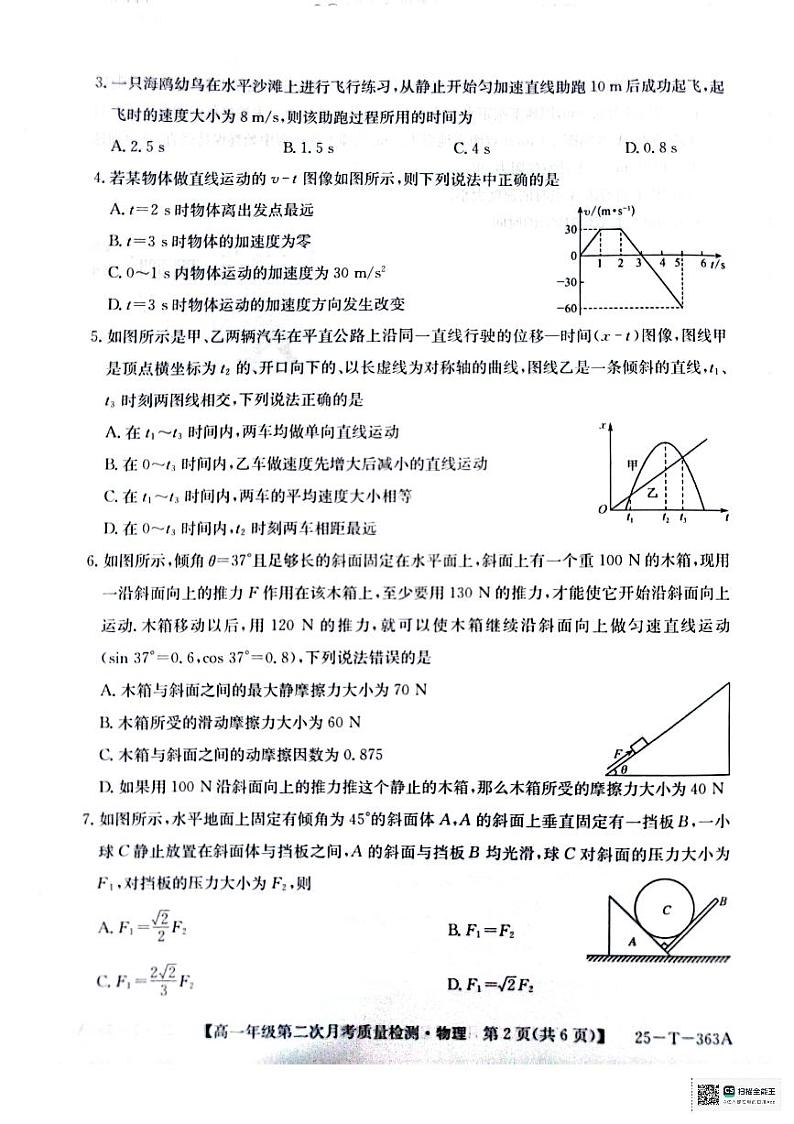 高一年级第二次月考质量检测物理第2页