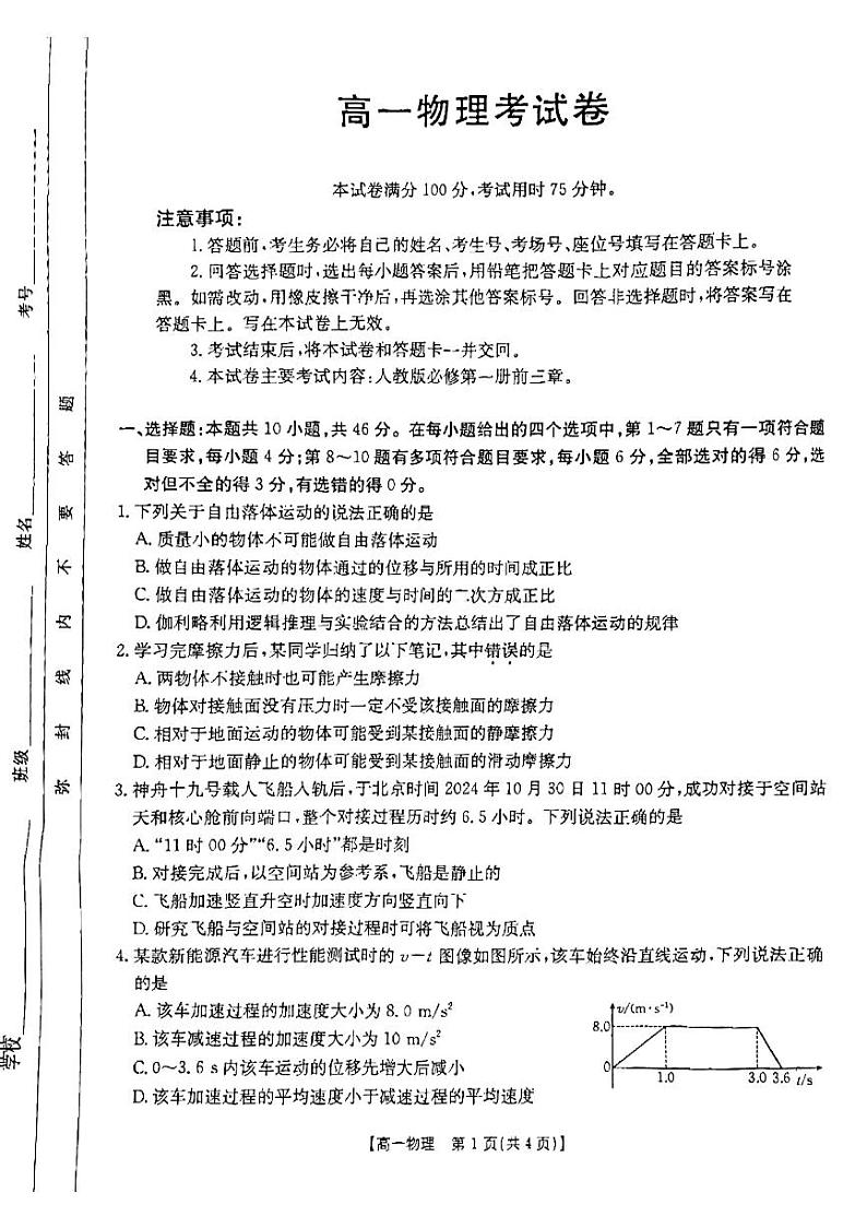 高一上学期12月考试物理199A试卷第1页