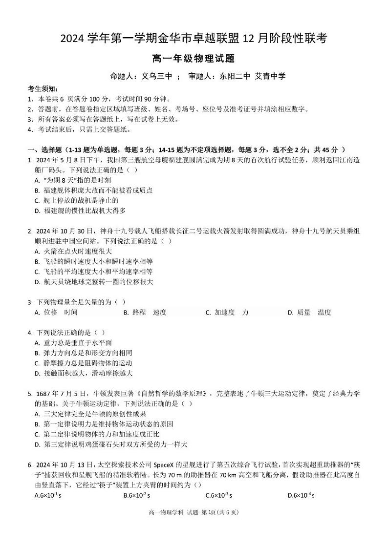 物理试卷第1页