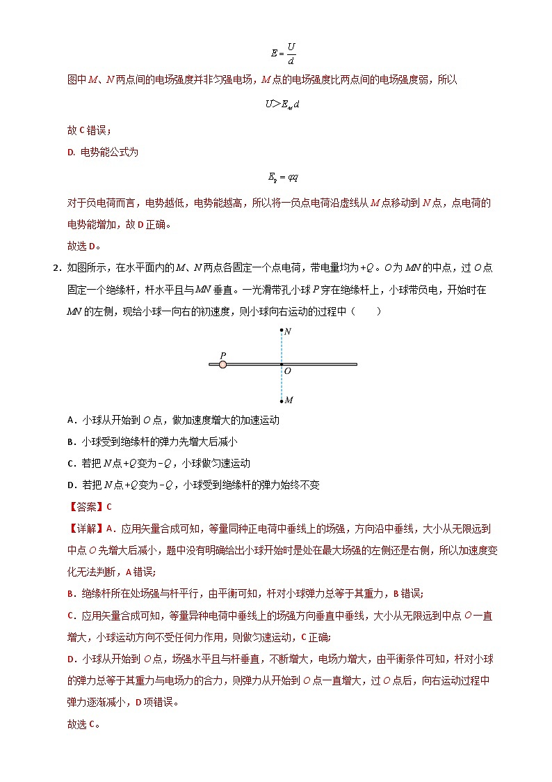 高二物理上学期期末考试模拟卷02（全解全析）（人教版2019）-A4第2页
