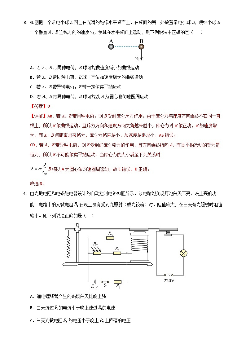 高二物理上学期期末考试模拟卷02（全解全析）（人教版2019）-A4第3页