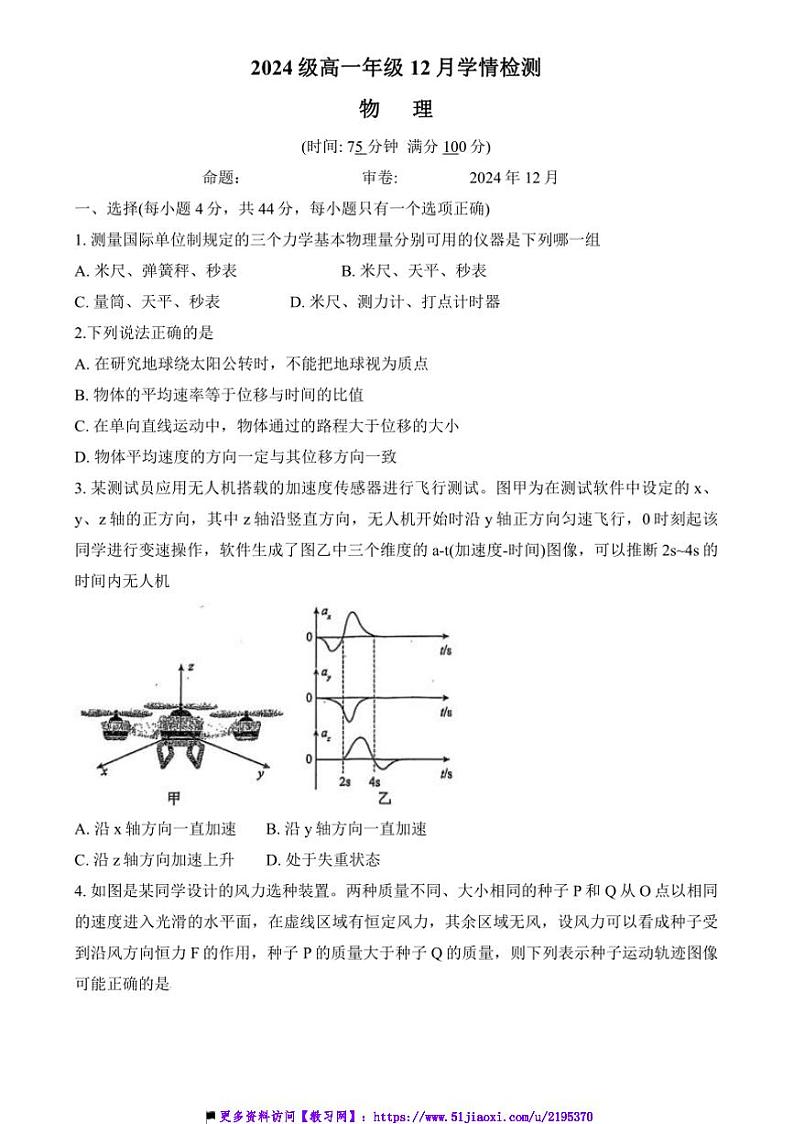 2024～2025学年江苏省南京市第十三中学高一(上)12月学情检测物理试卷(含答案)第1页