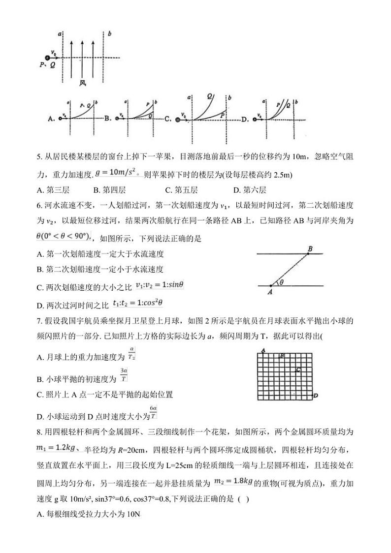 2024～2025学年江苏省南京市第十三中学高一(上)12月学情检测物理试卷(含答案)第2页