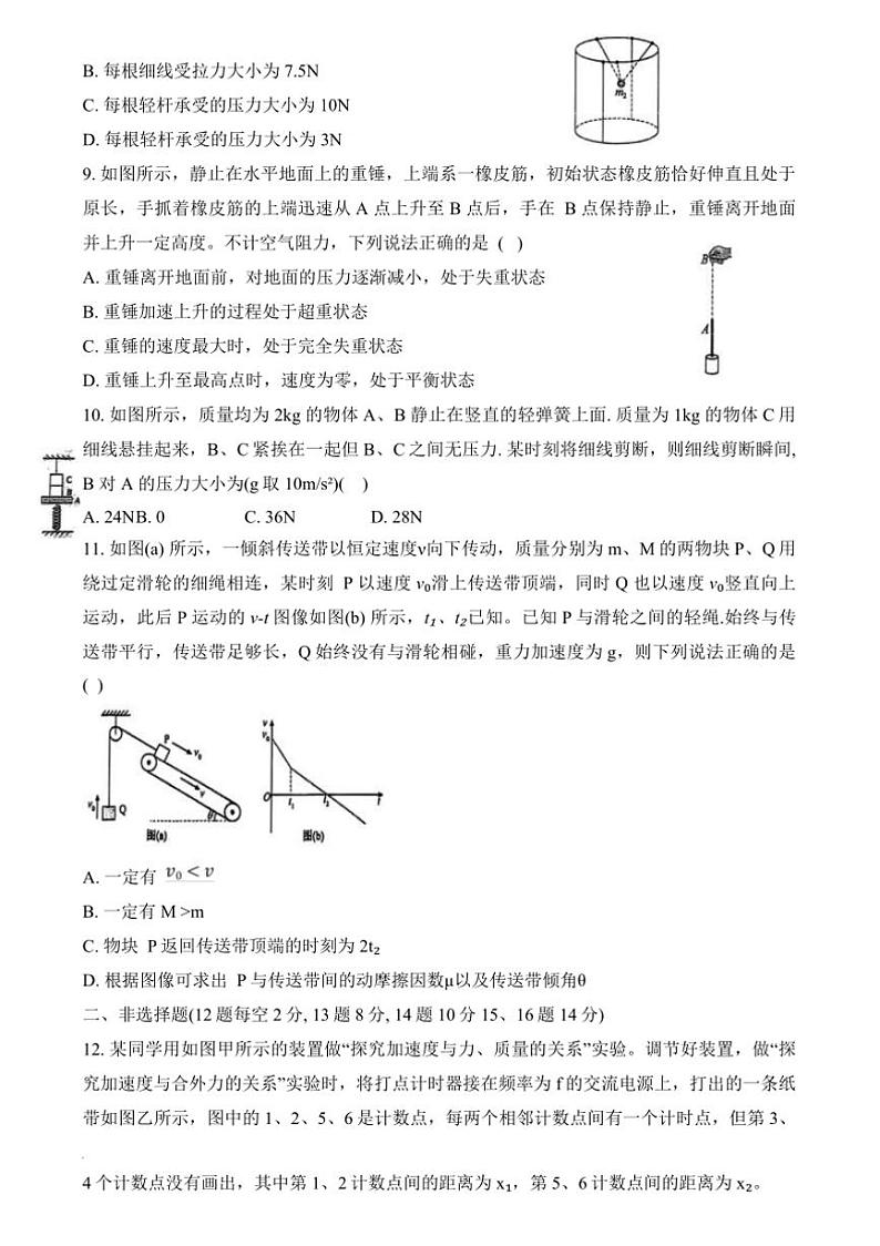2024～2025学年江苏省南京市第十三中学高一(上)12月学情检测物理试卷(含答案)第3页
